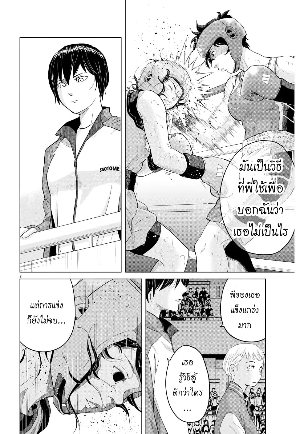 Saotome girl, Hitakakusu page 8