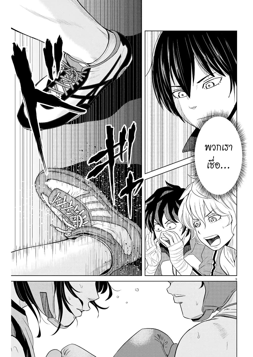Saotome girl, Hitakakusu page 9