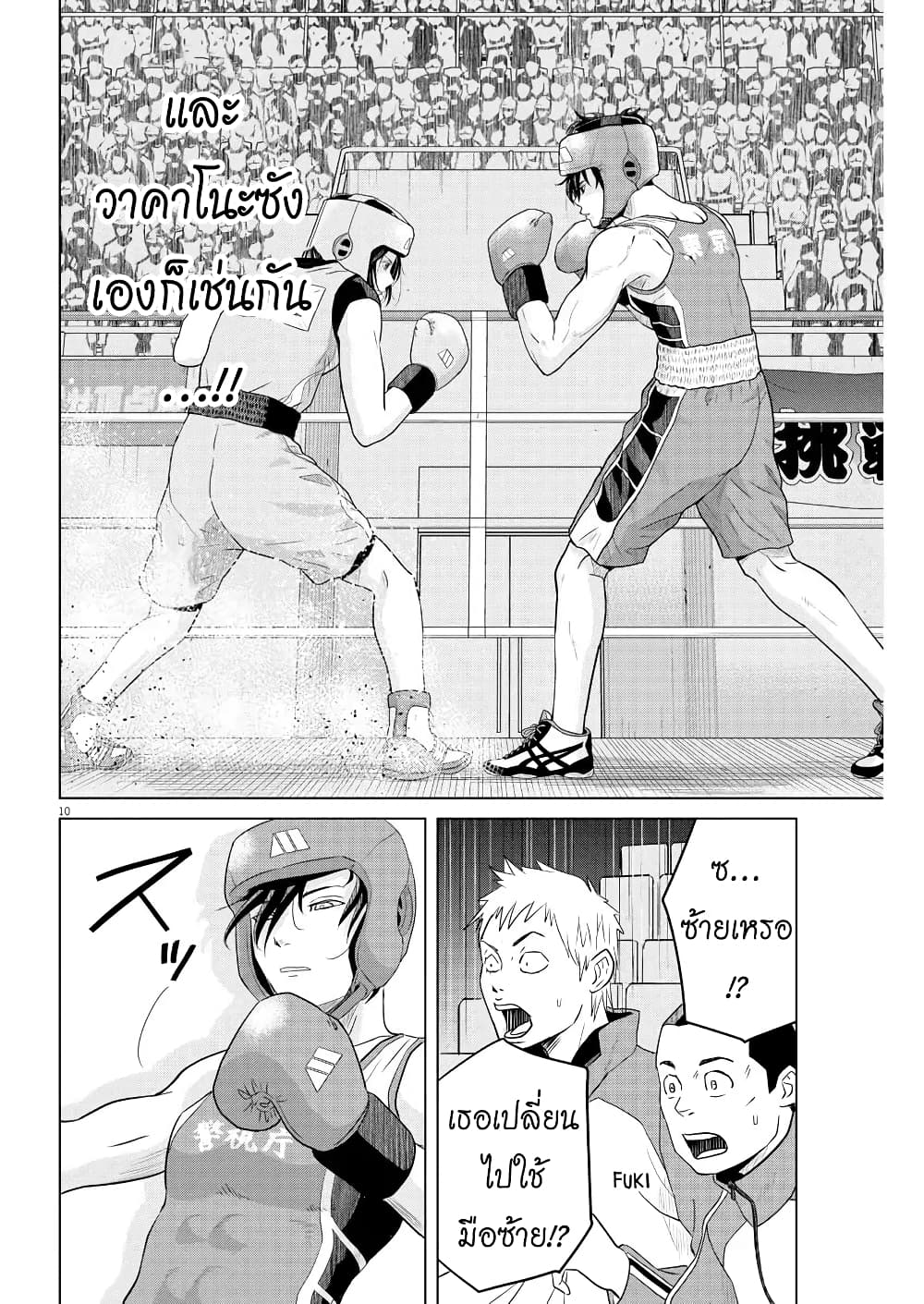 Saotome girl, Hitakakusu page 10