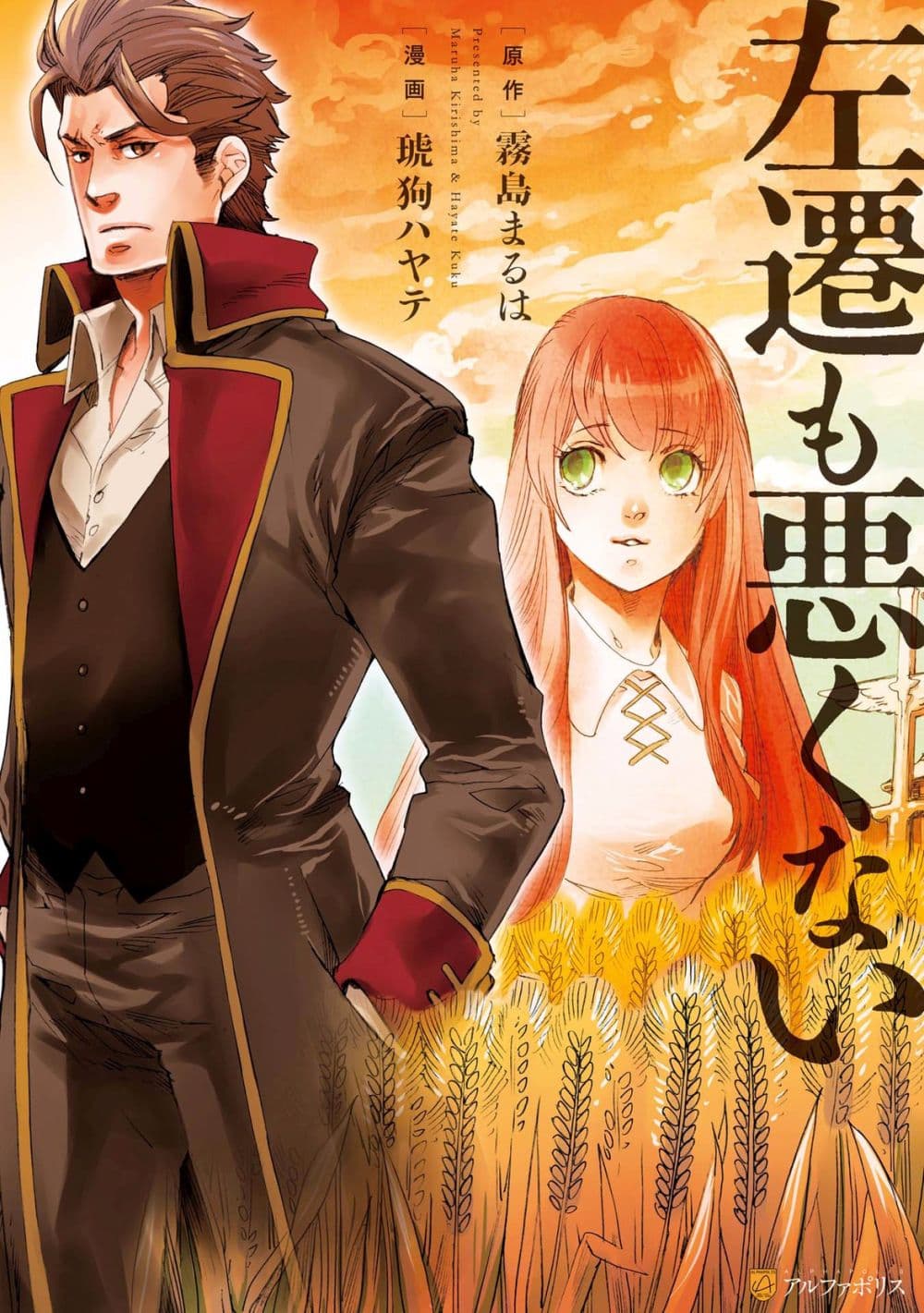 Sasen mo Warukunai page 1