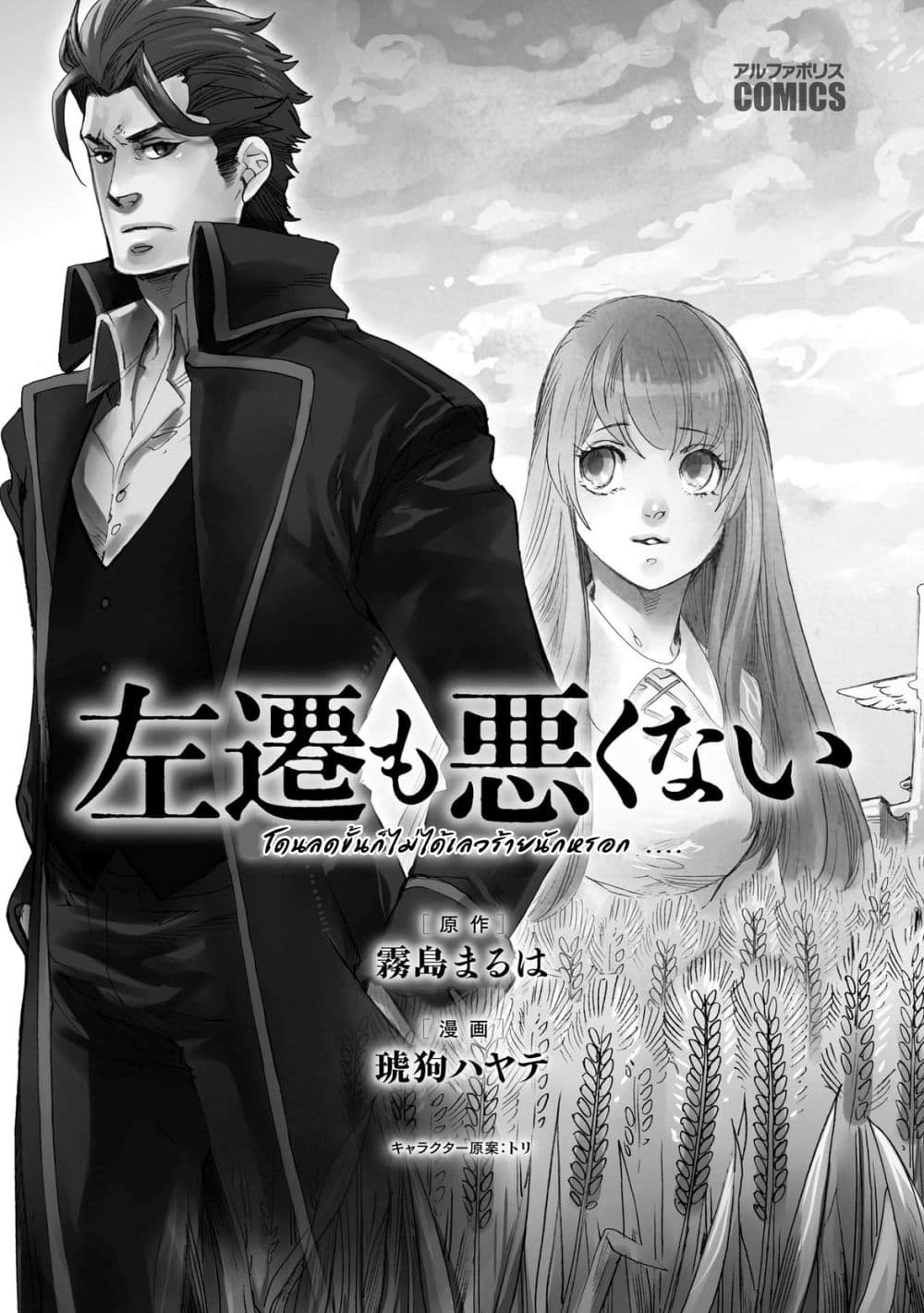 Sasen mo Warukunai page 2
