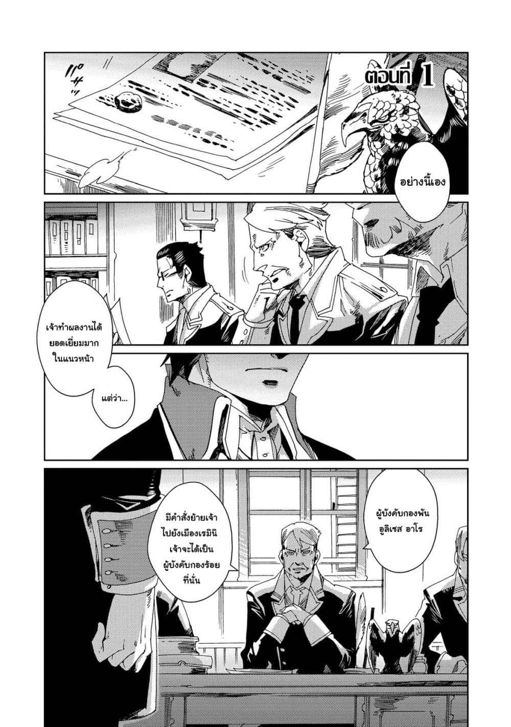 Sasen mo Warukunai page 4