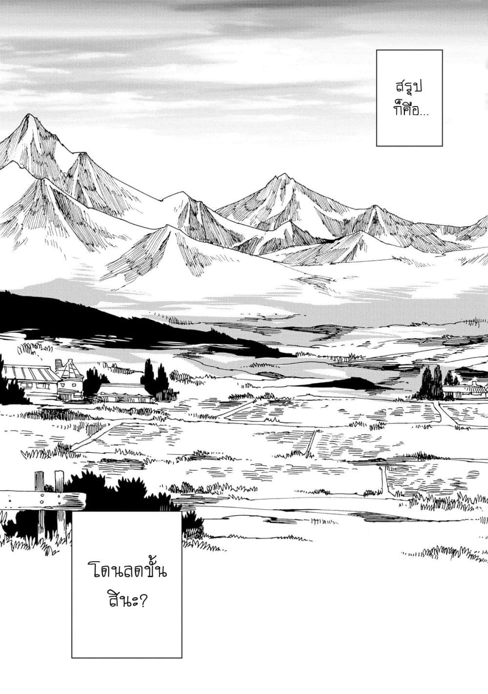 Sasen mo Warukunai page 6