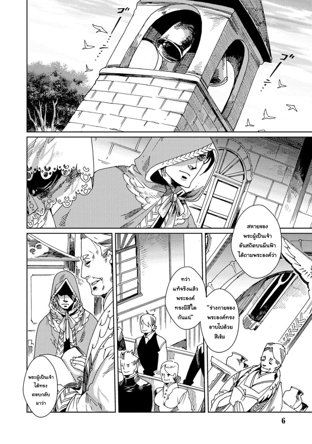 Sasen mo Warukunai page 7
