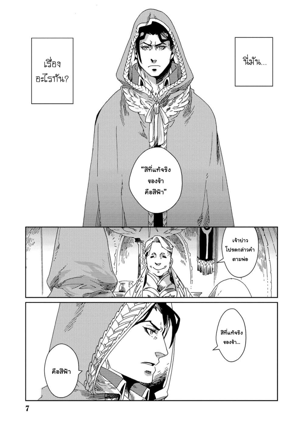 Sasen mo Warukunai page 8