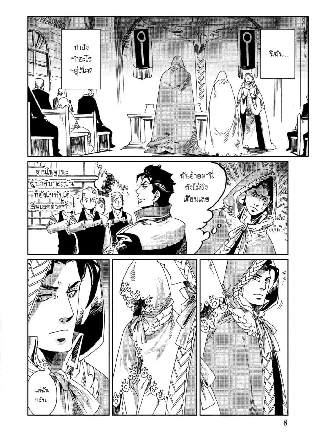 Sasen mo Warukunai page 9