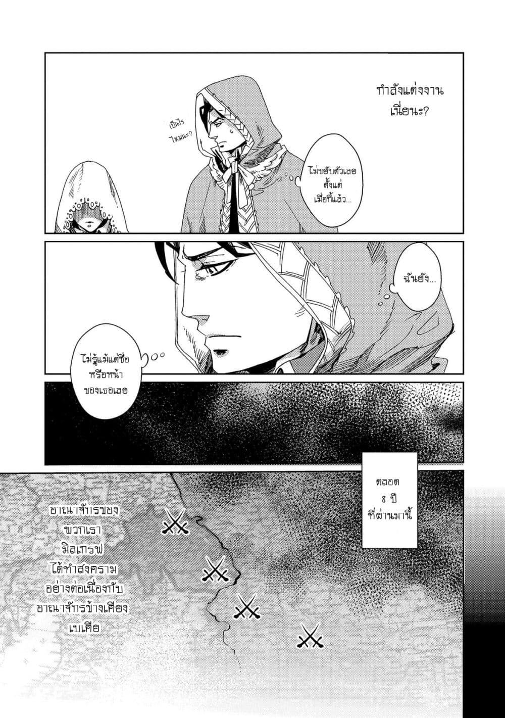 Sasen mo Warukunai page 10