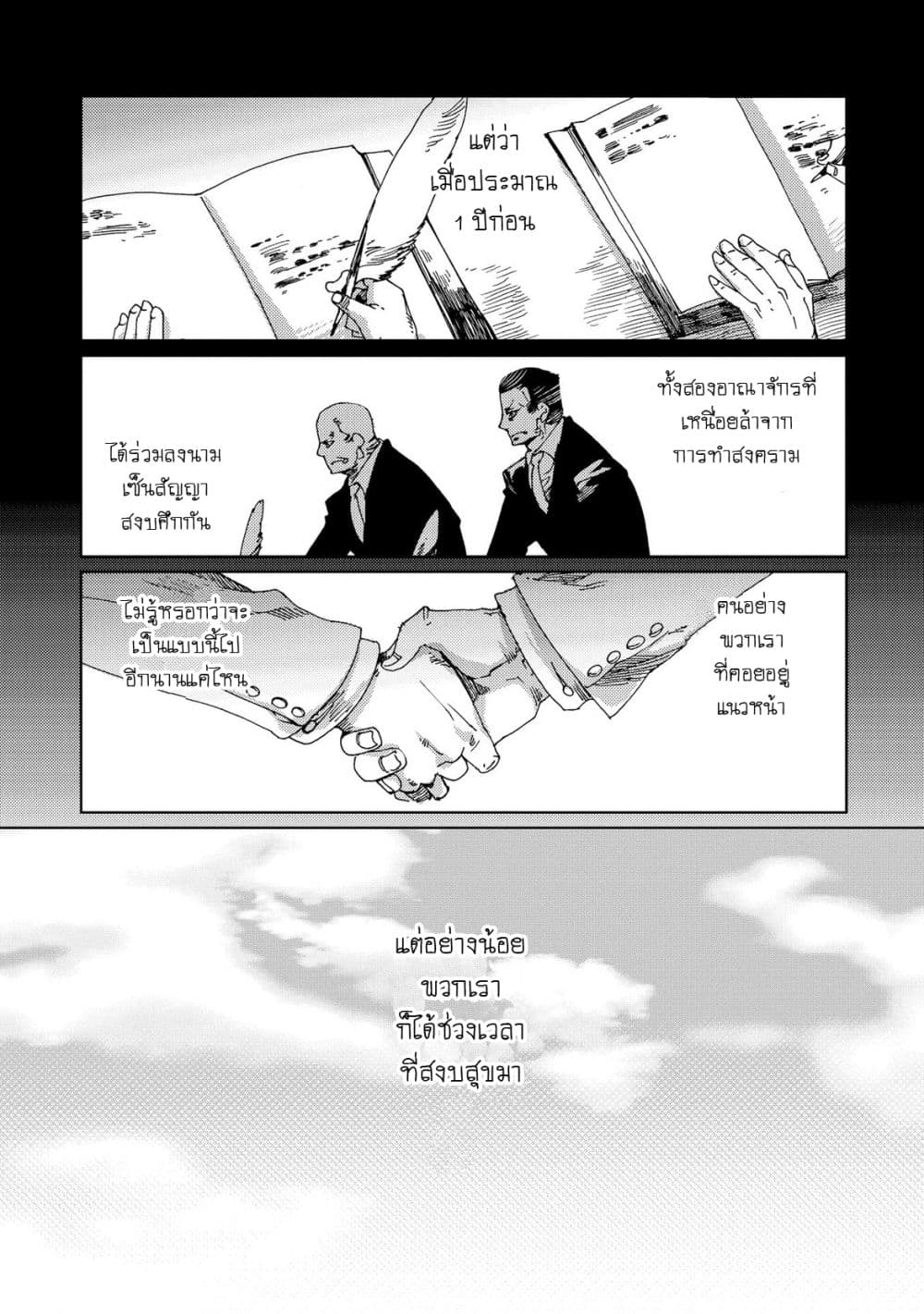 Sasen mo Warukunai page 12