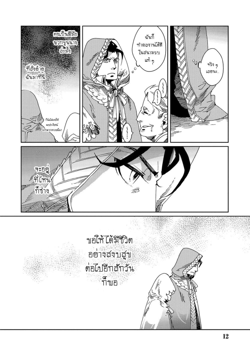 Sasen mo Warukunai page 13