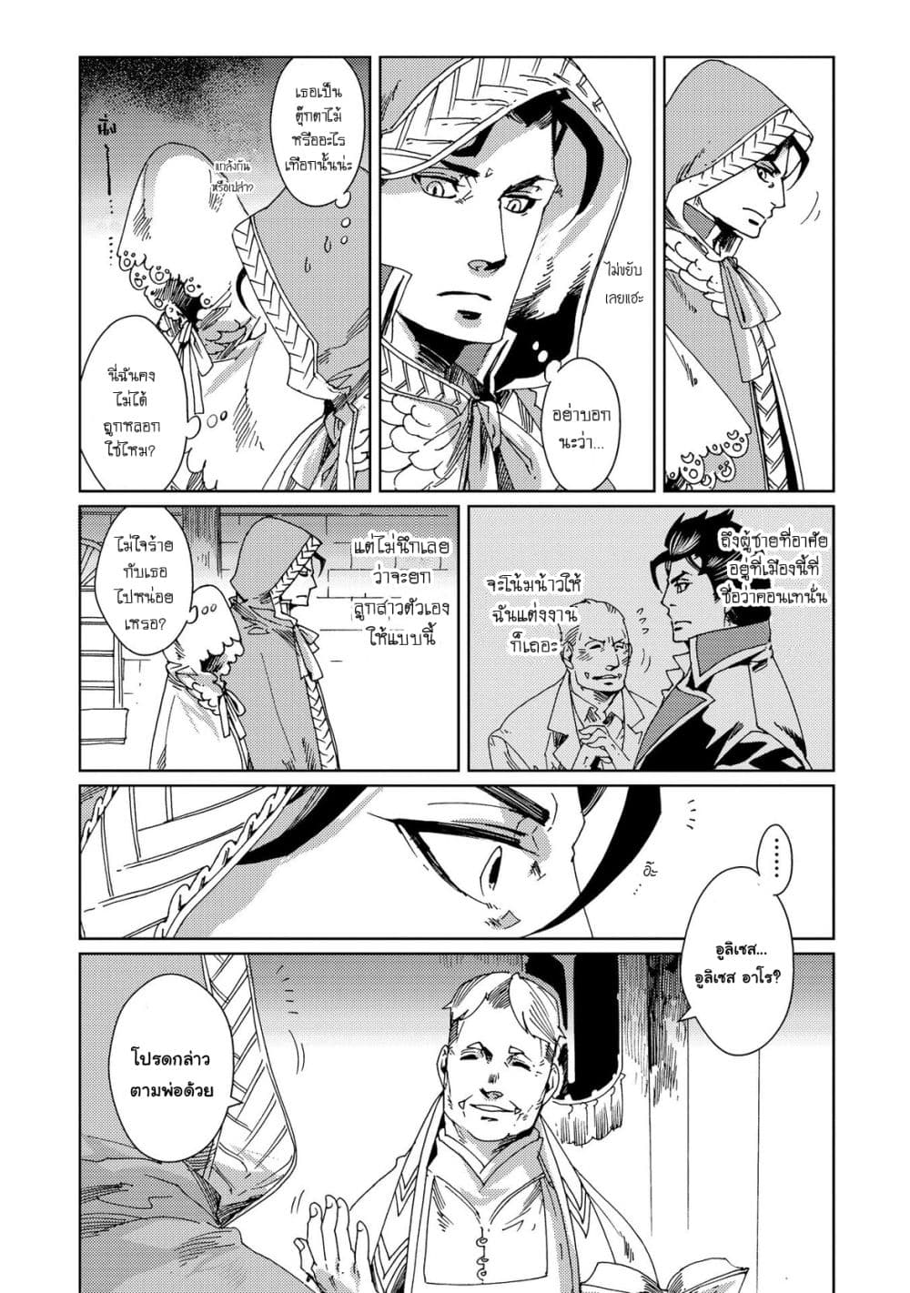 Sasen mo Warukunai page 14