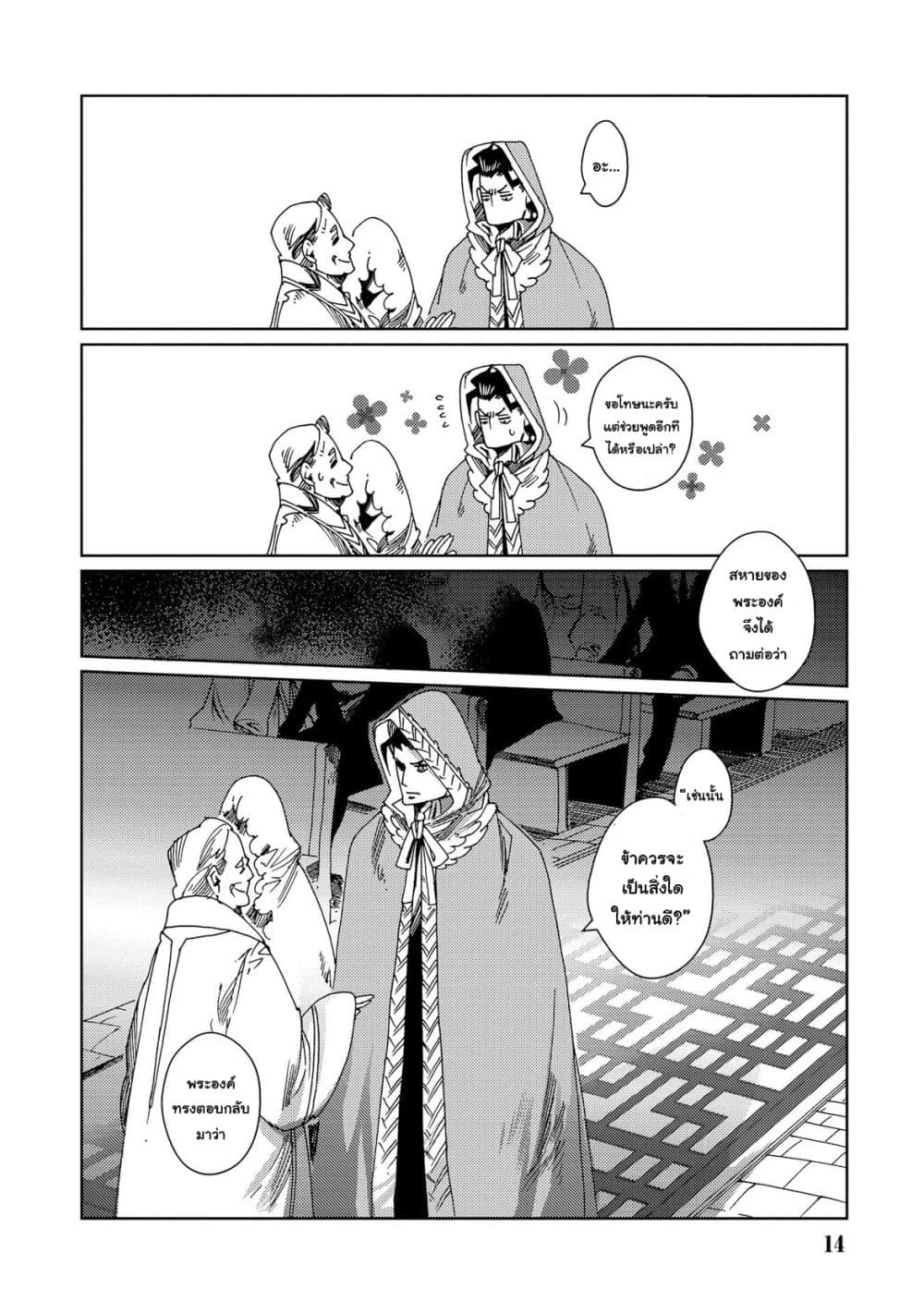 Sasen mo Warukunai page 15