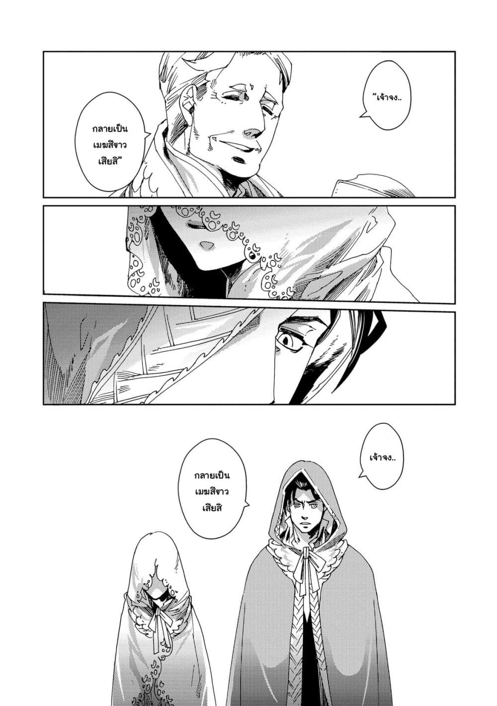 Sasen mo Warukunai page 16