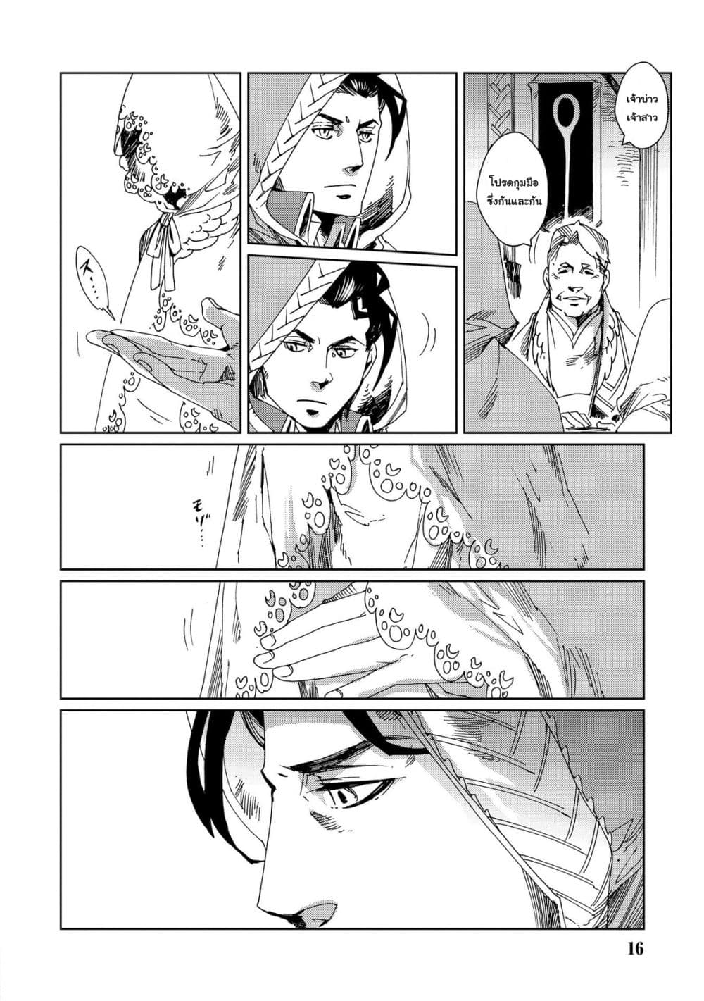 Sasen mo Warukunai page 17