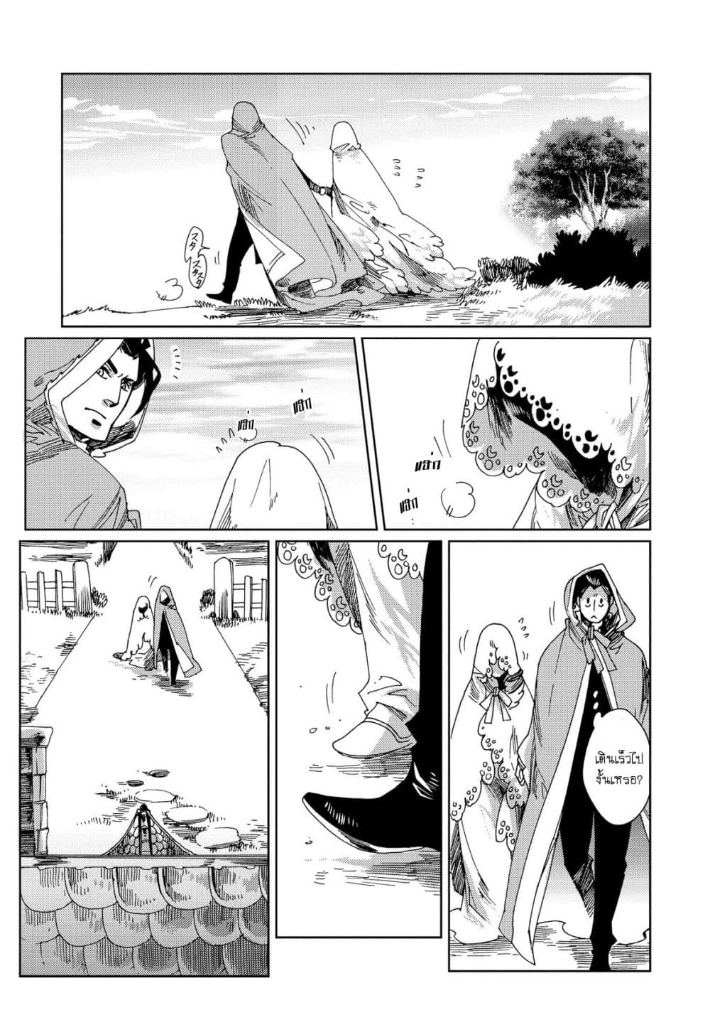 Sasen mo Warukunai page 20