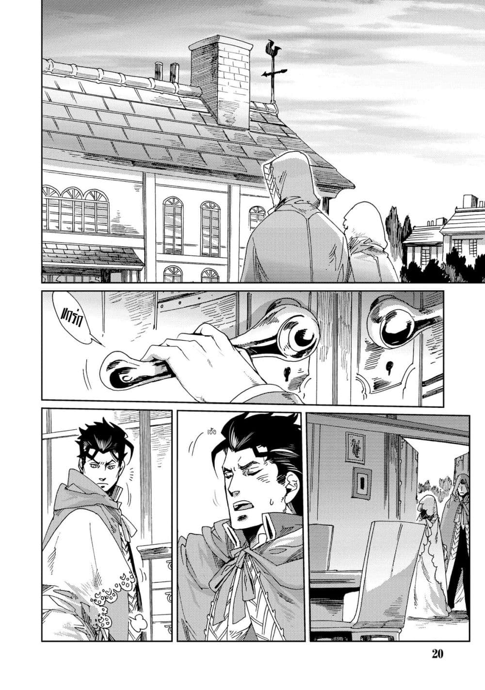Sasen mo Warukunai page 21
