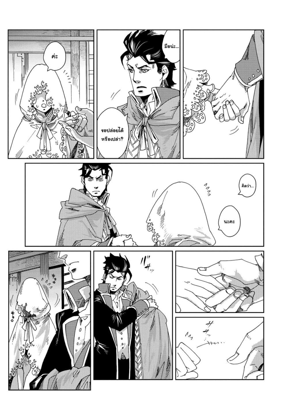 Sasen mo Warukunai page 22