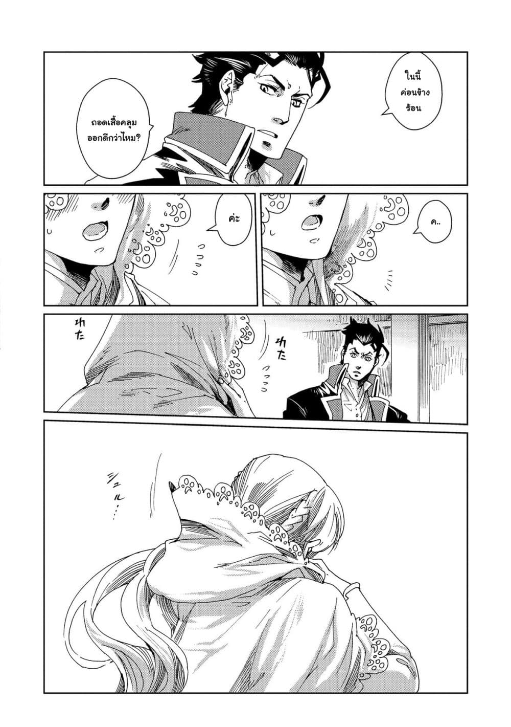 Sasen mo Warukunai page 23