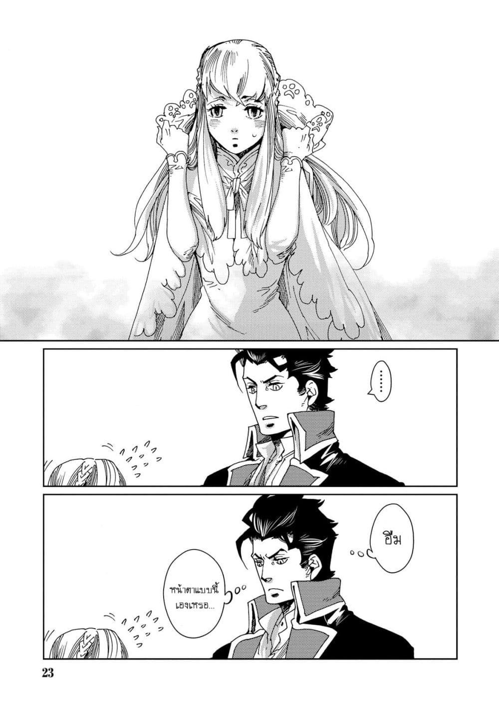 Sasen mo Warukunai page 24
