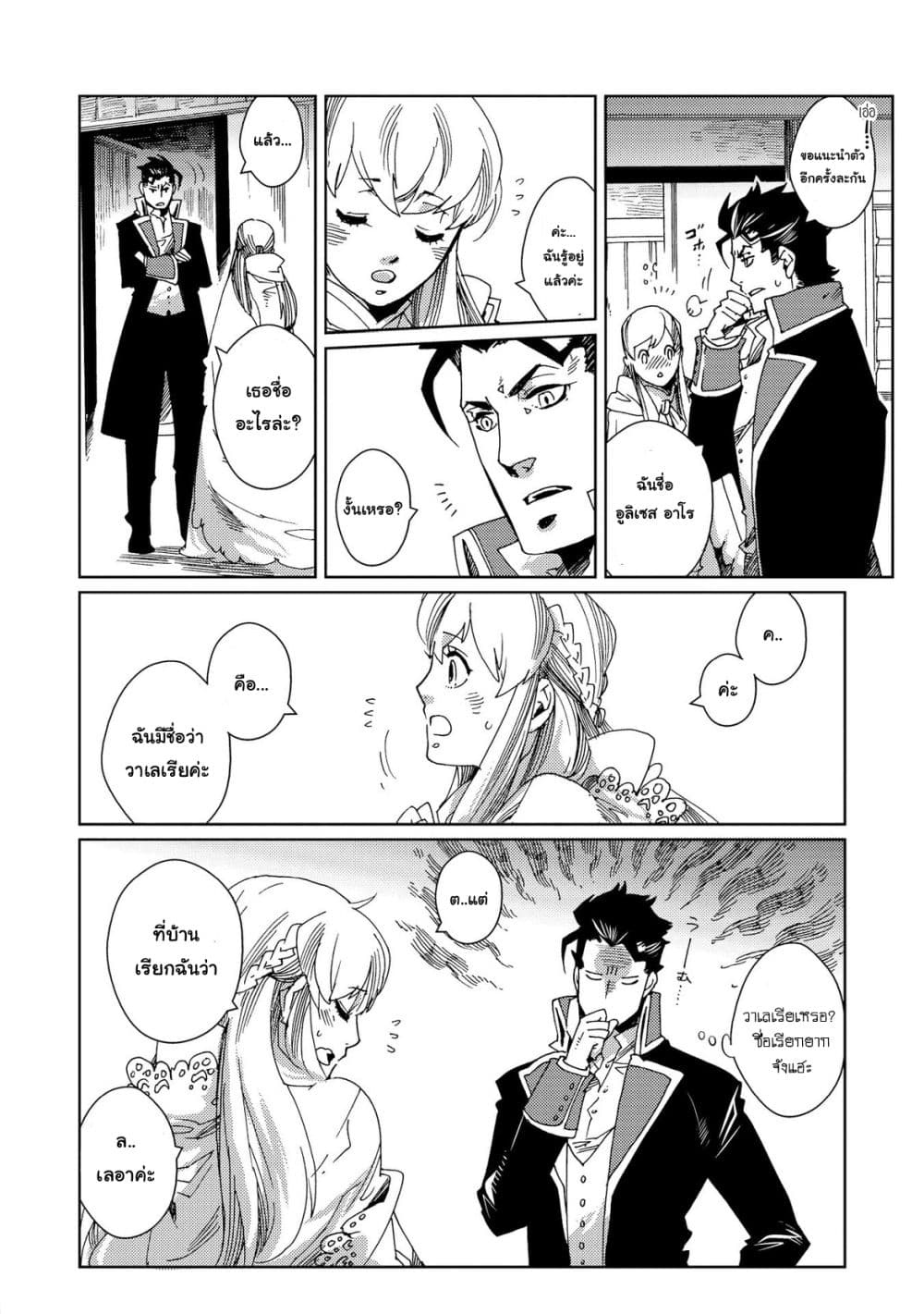 Sasen mo Warukunai page 25