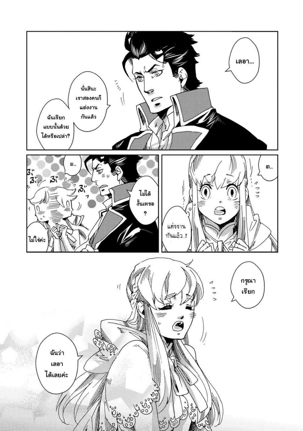 Sasen mo Warukunai page 26
