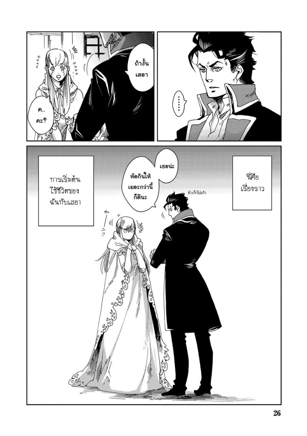 Sasen mo Warukunai page 27