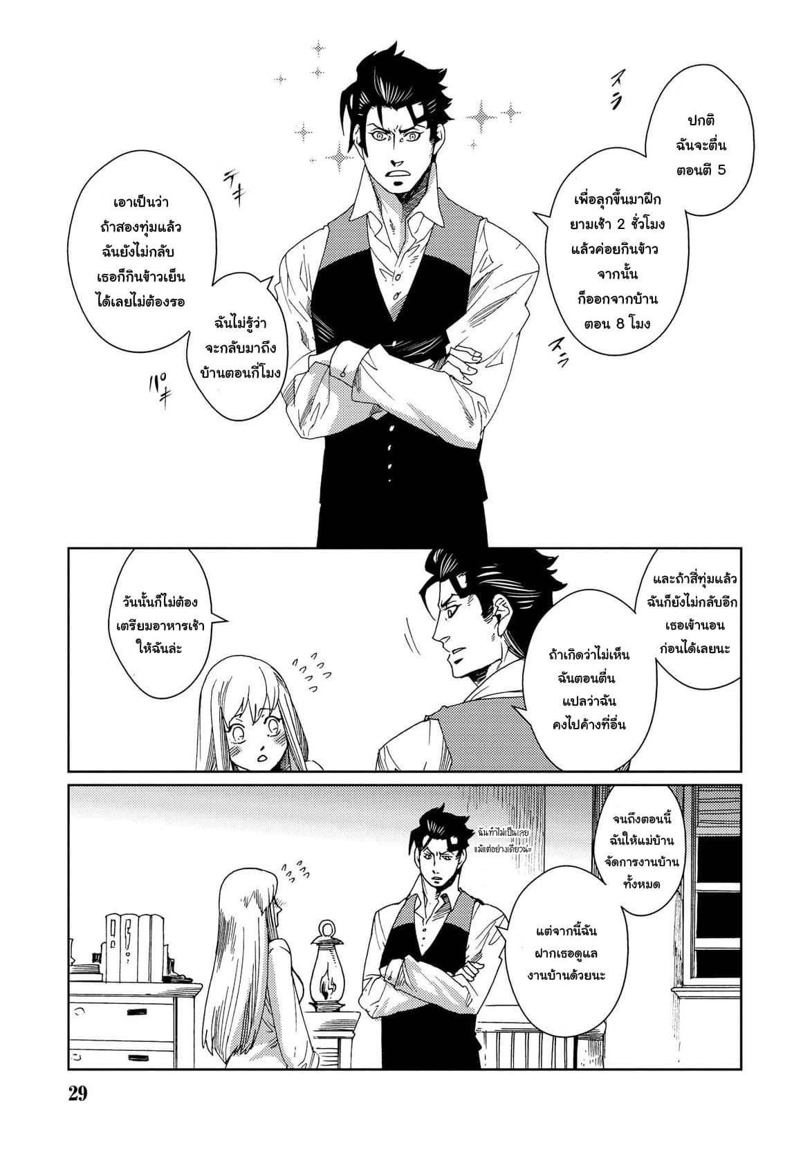 Sasen mo Warukunai page 3