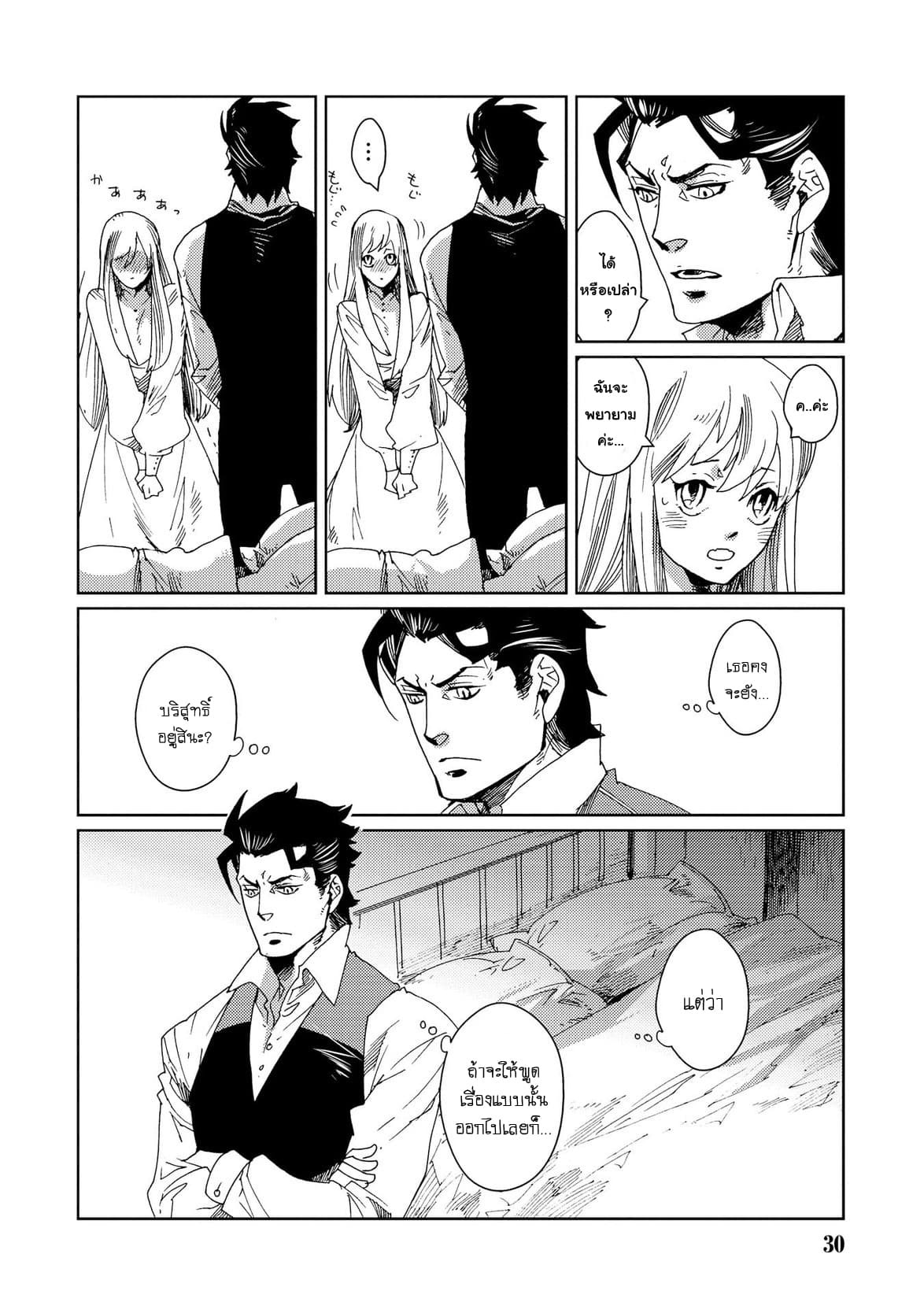Sasen mo Warukunai page 4