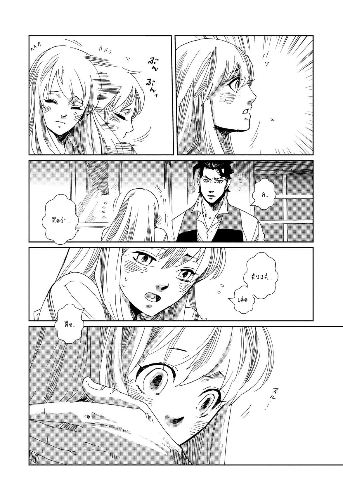 Sasen mo Warukunai page 6