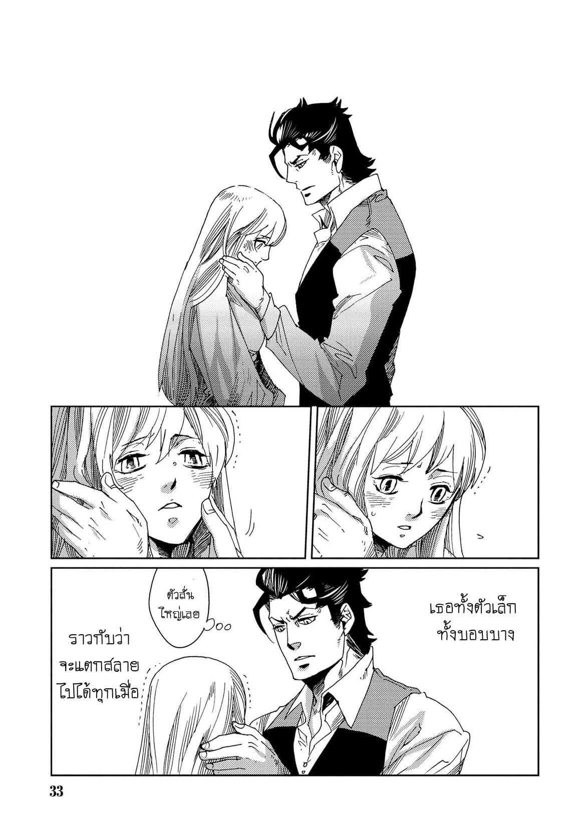 Sasen mo Warukunai page 7