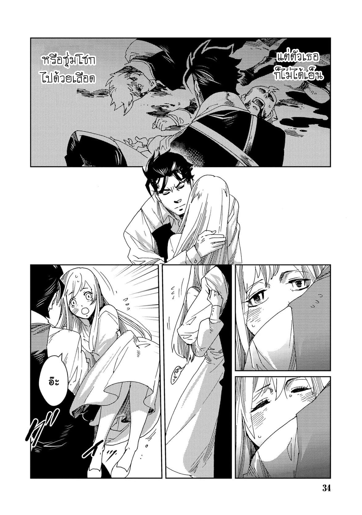 Sasen mo Warukunai page 8