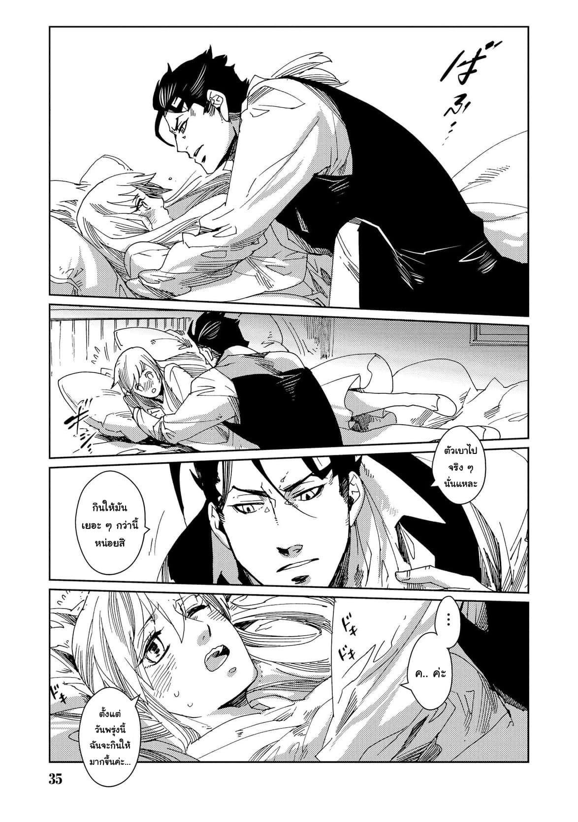 Sasen mo Warukunai page 9