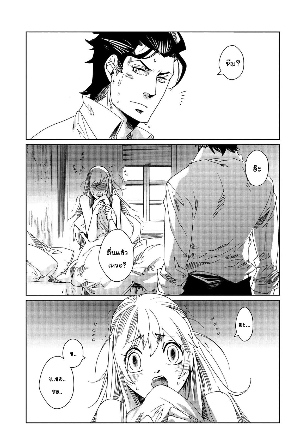 Sasen mo Warukunai page 13