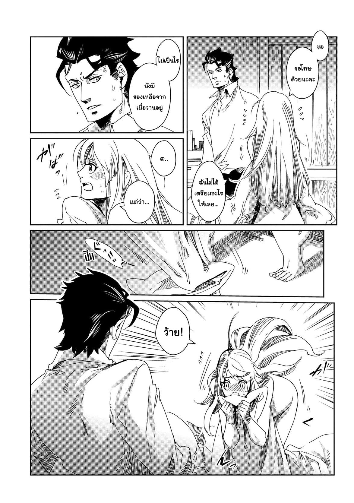 Sasen mo Warukunai page 14