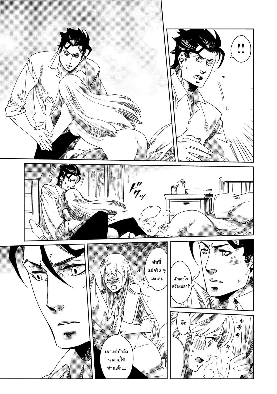 Sasen mo Warukunai page 15