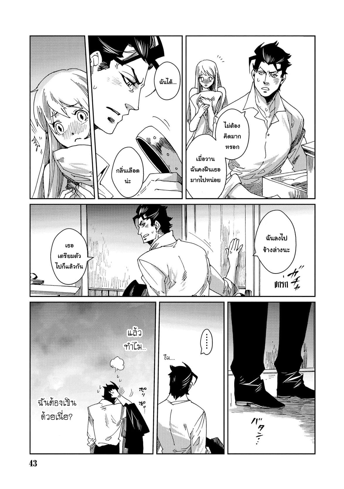 Sasen mo Warukunai page 17
