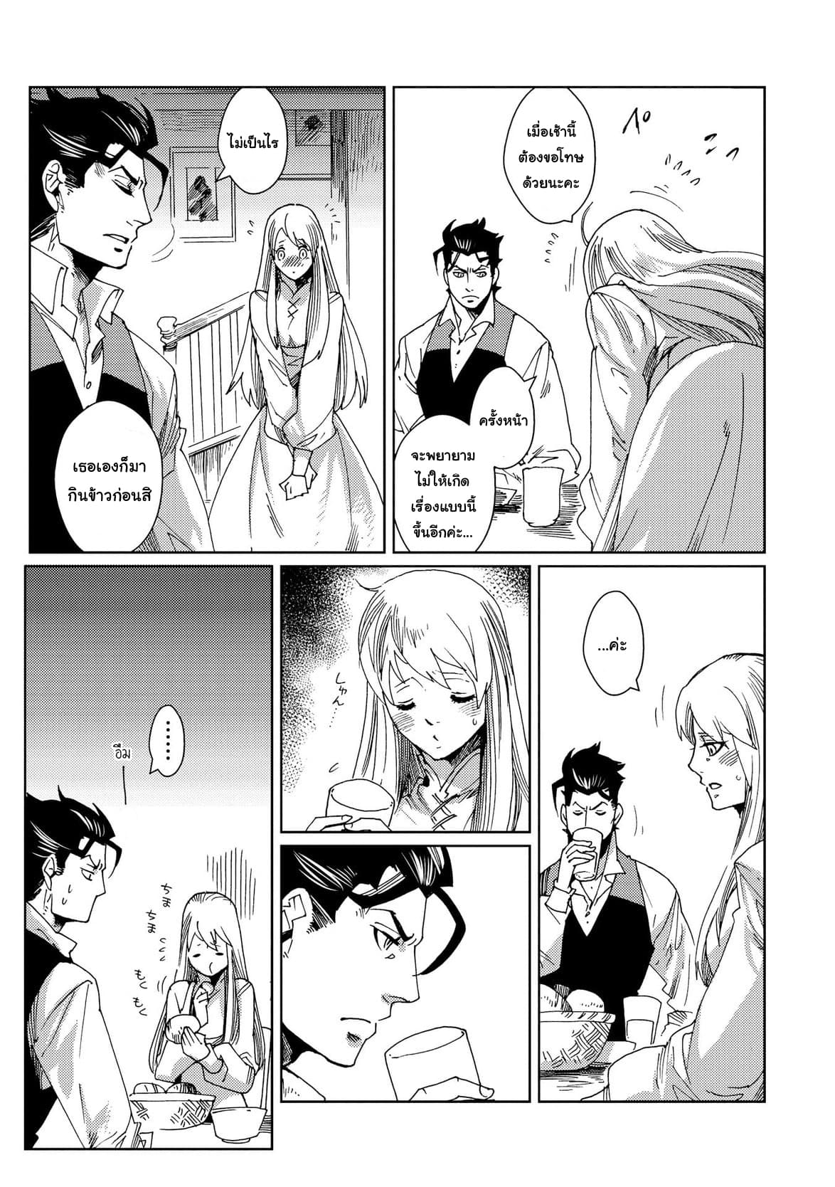 Sasen mo Warukunai page 19