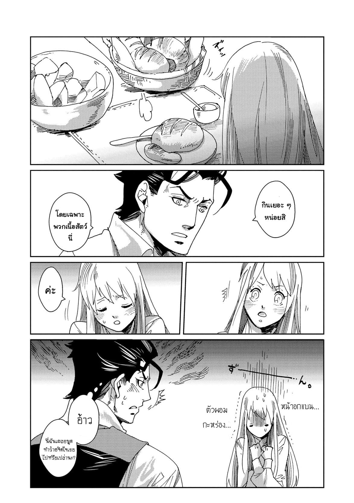 Sasen mo Warukunai page 20