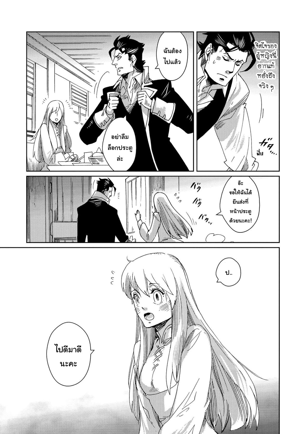 Sasen mo Warukunai page 21