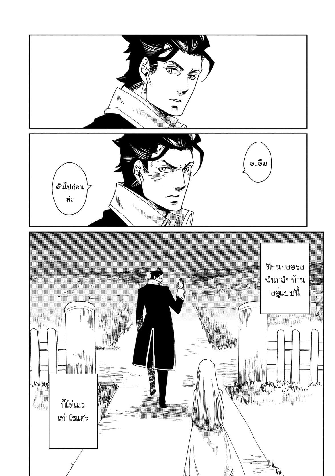 Sasen mo Warukunai page 22