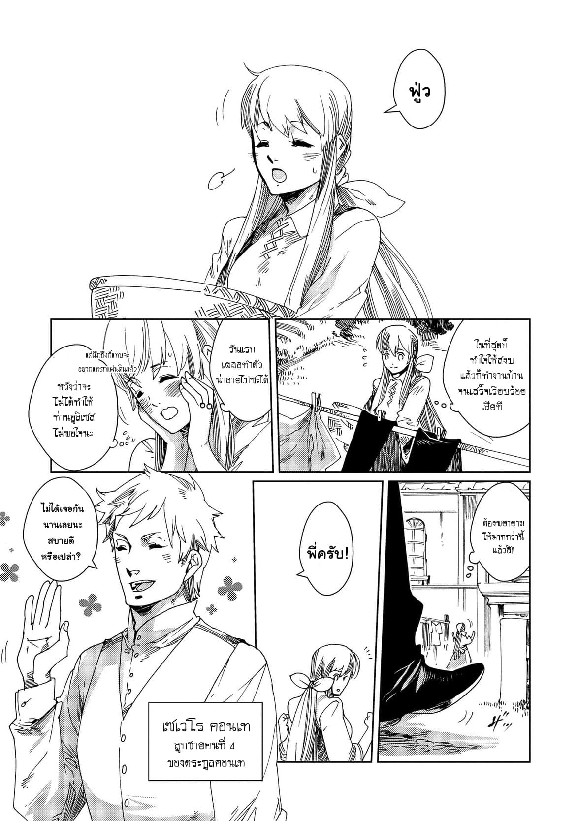 Sasen mo Warukunai page 3