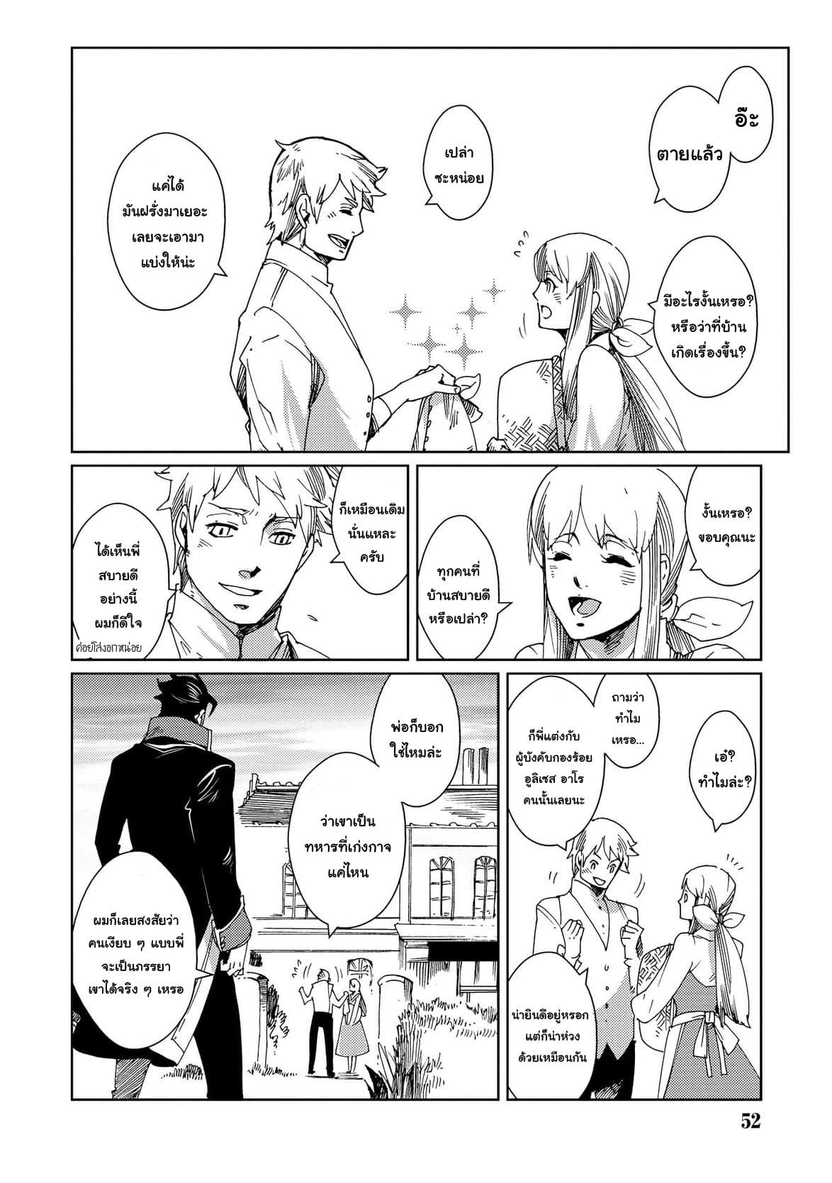Sasen mo Warukunai page 4
