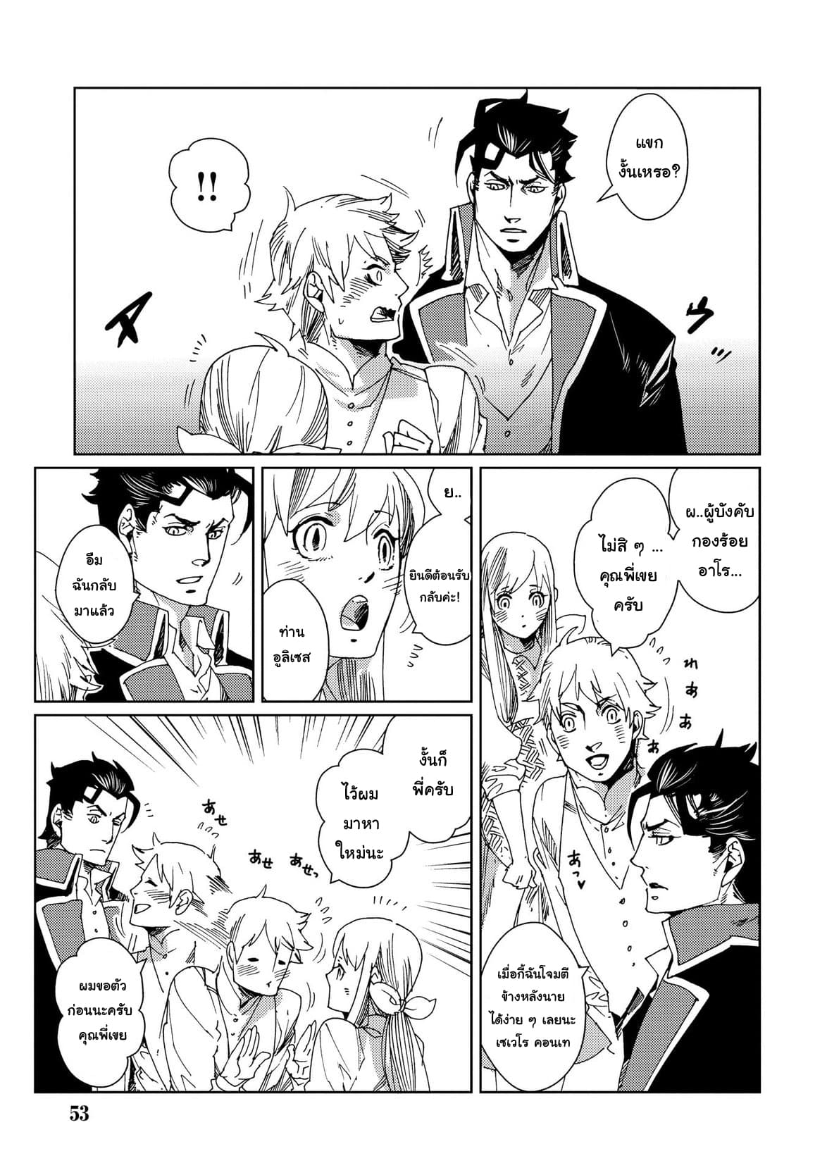 Sasen mo Warukunai page 5