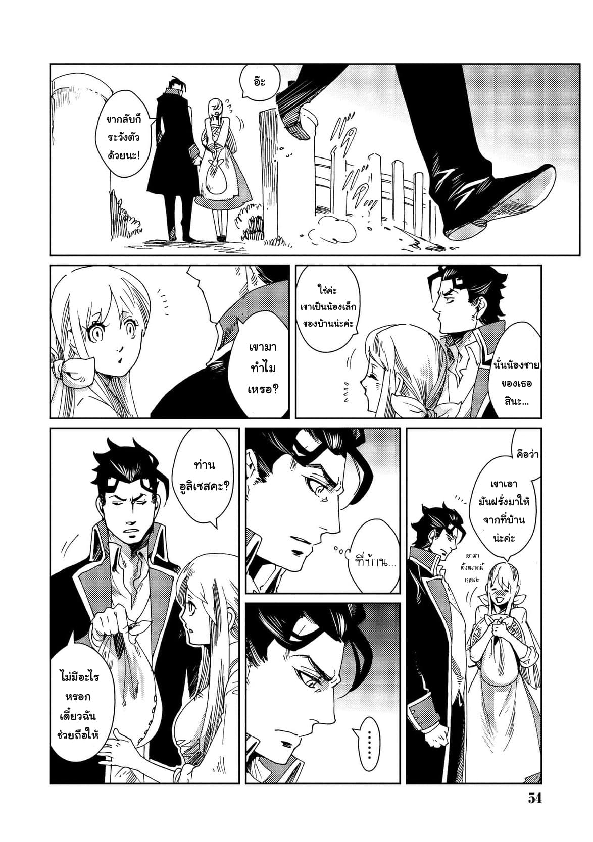 Sasen mo Warukunai page 6