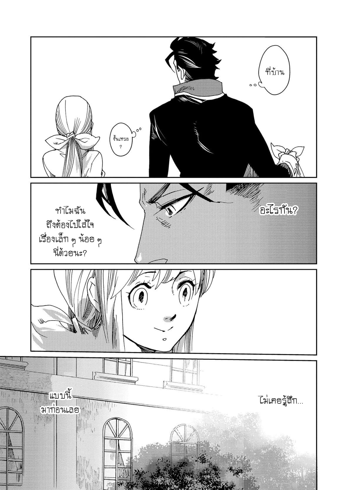 Sasen mo Warukunai page 7