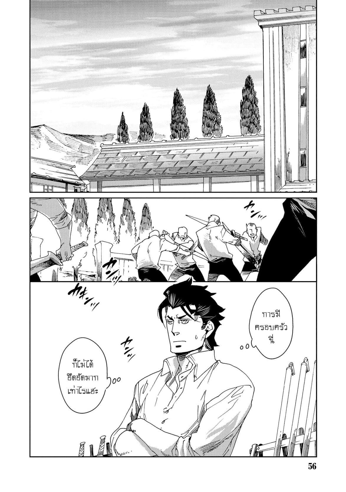 Sasen mo Warukunai page 8