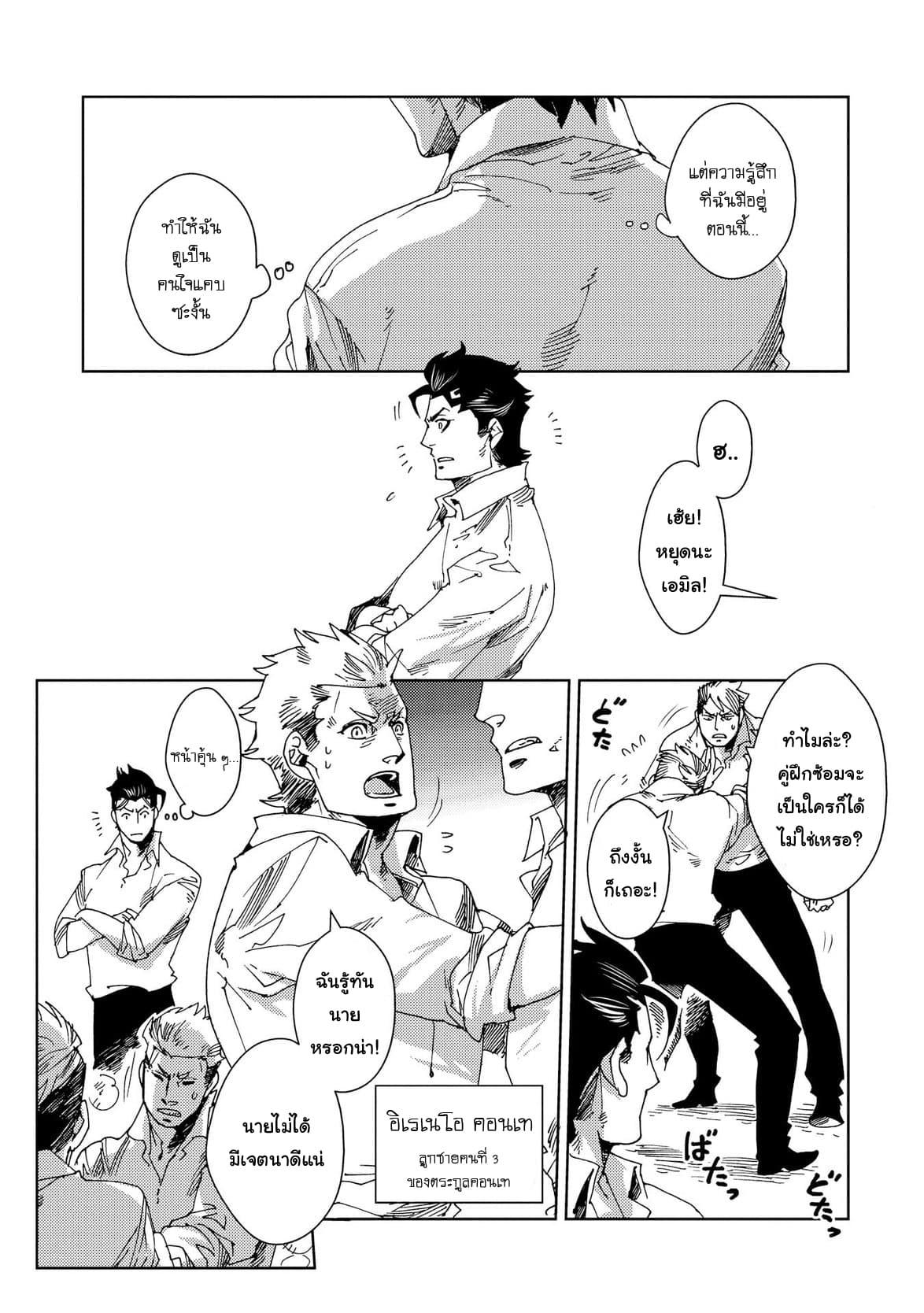 Sasen mo Warukunai page 9