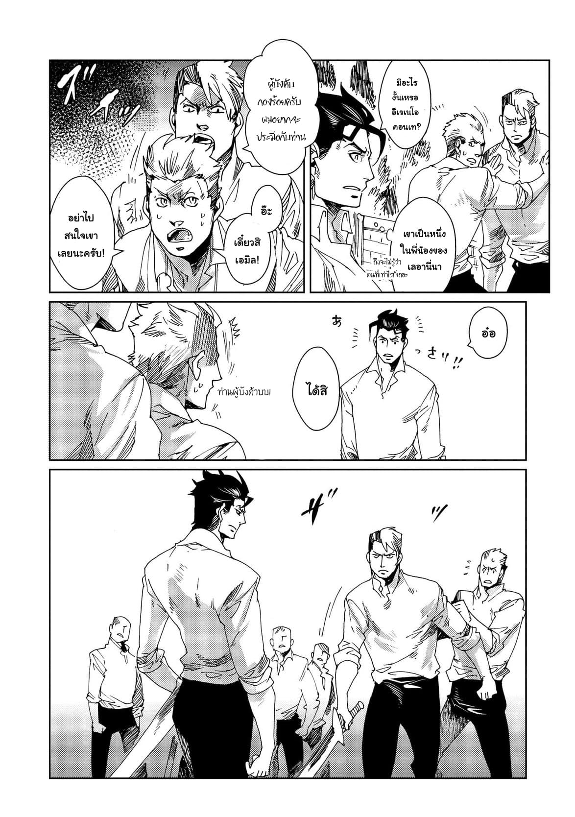 Sasen mo Warukunai page 10