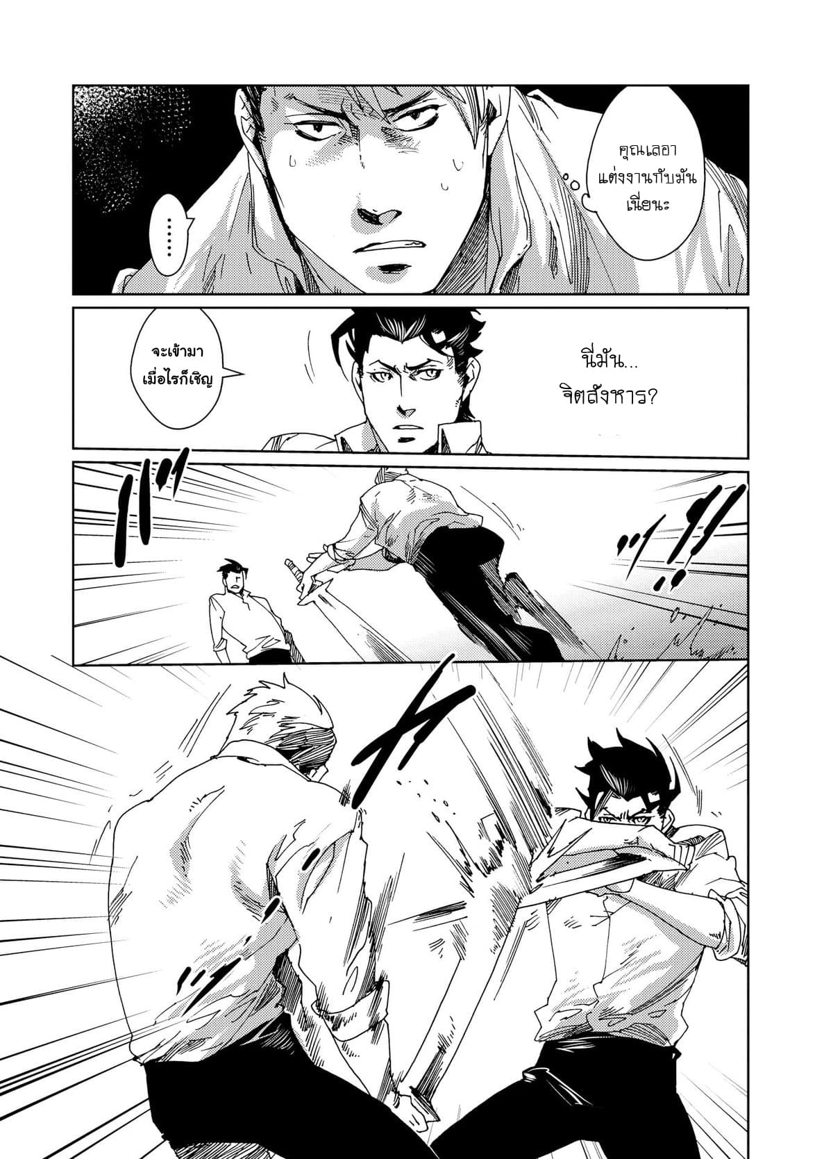 Sasen mo Warukunai page 11