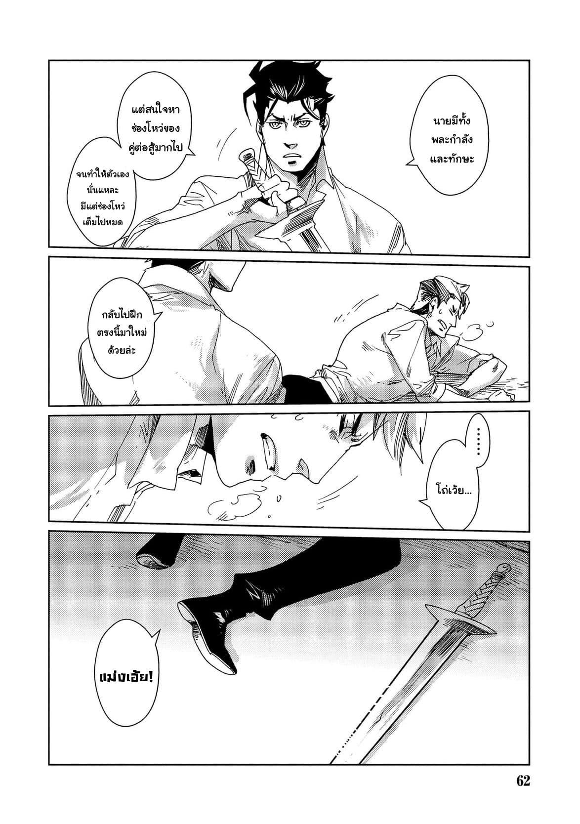Sasen mo Warukunai page 14