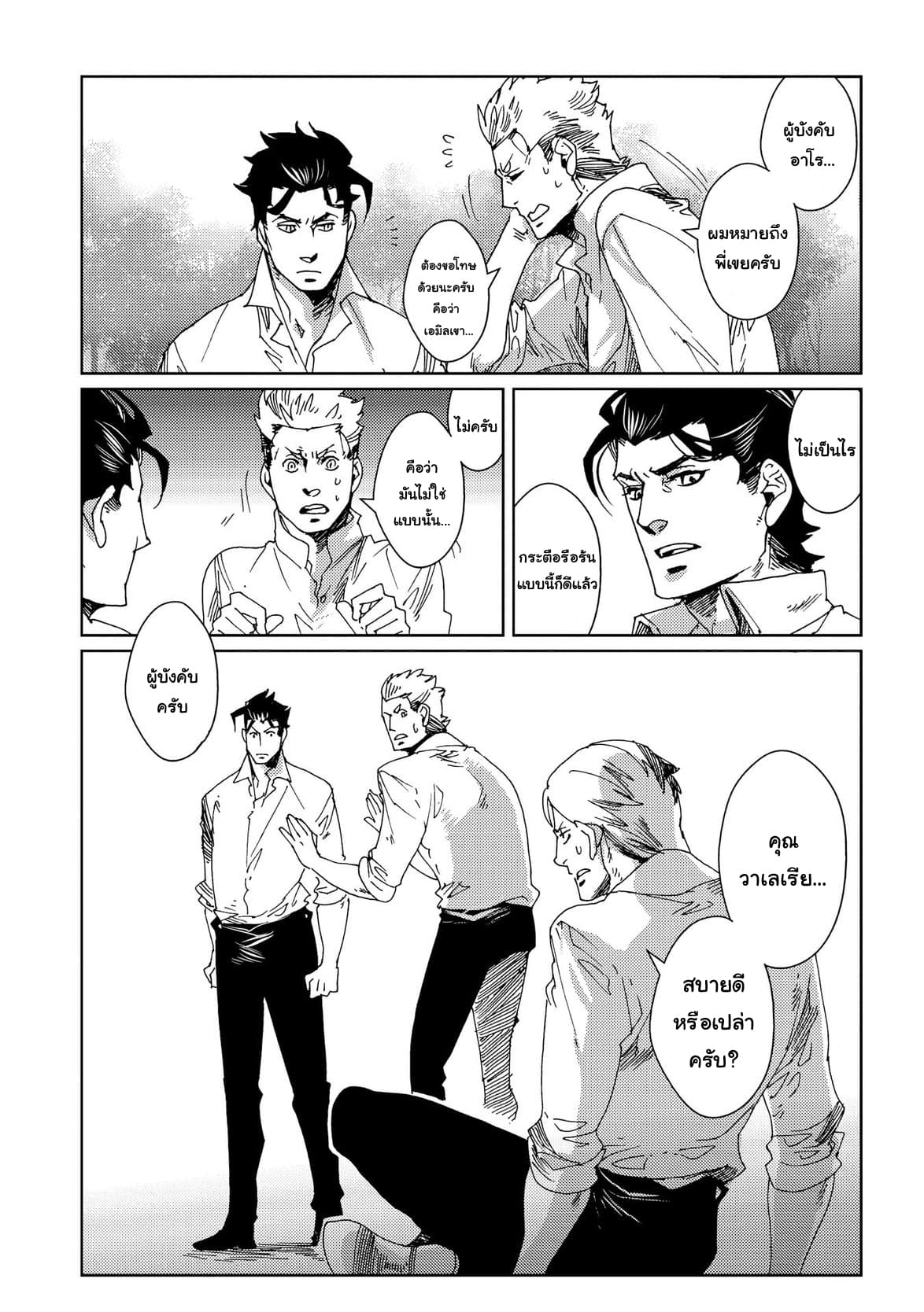 Sasen mo Warukunai page 15